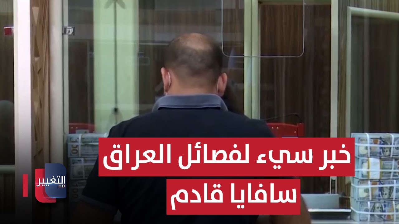 خبر سيء لفصائل العراق .. سافايا قادم ! | تقرير