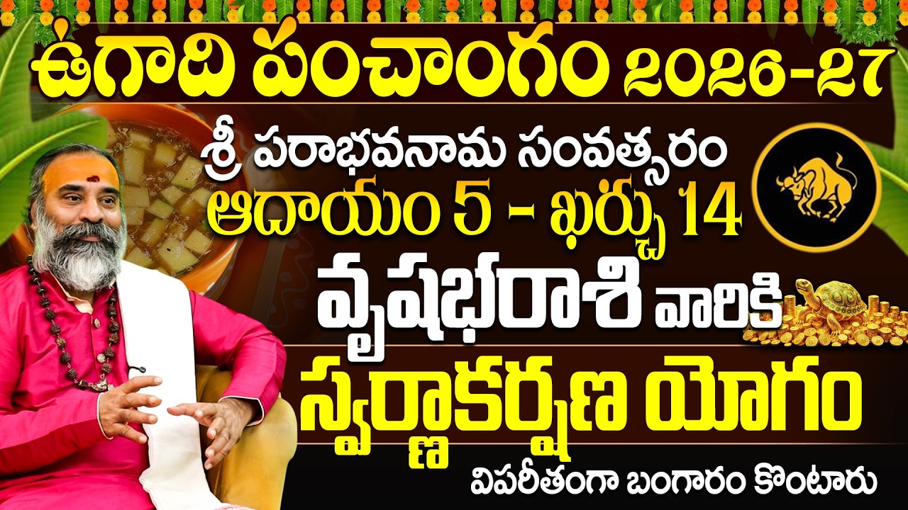 వృషభ రాశి ఉగాది పంచాంగం 2026-27 స్వర్ణాకర్షణ యోగం | Vrushabha Rasi Ugadi Panchangam 2026-27