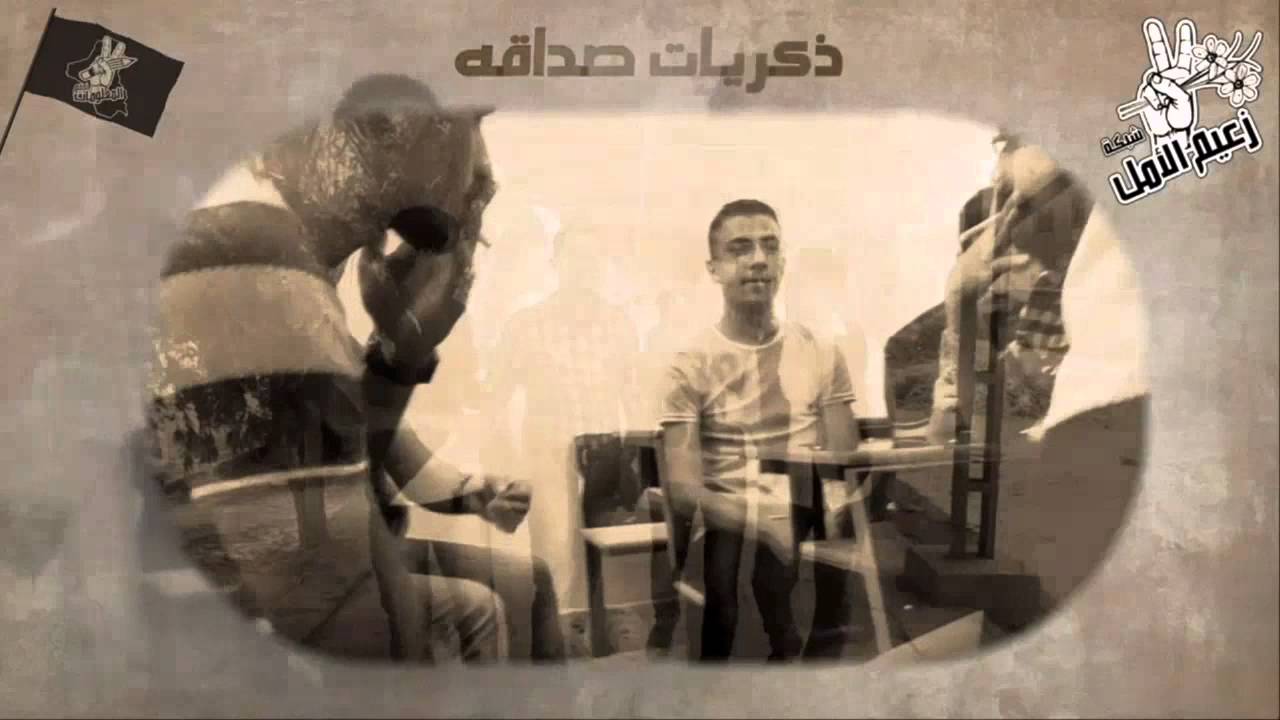 ذكريات الصداقة سوف تبقى مهما فجروا مهما دمروا فأنهم لن يستطيعوا قتل الماضي ولا المستقبل
