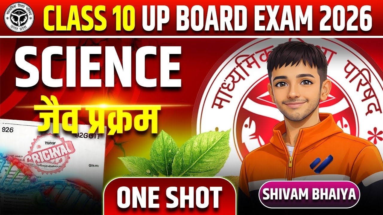 जैव प्रक्रम | Class 10 Science Chapter 6 Life Processes || Jaiv Prakram in Hindi