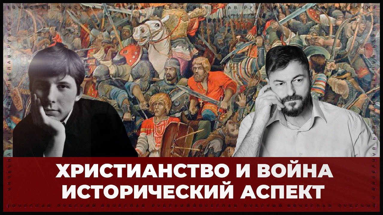 Христианство и война (Борис Игоревич Чибисов)