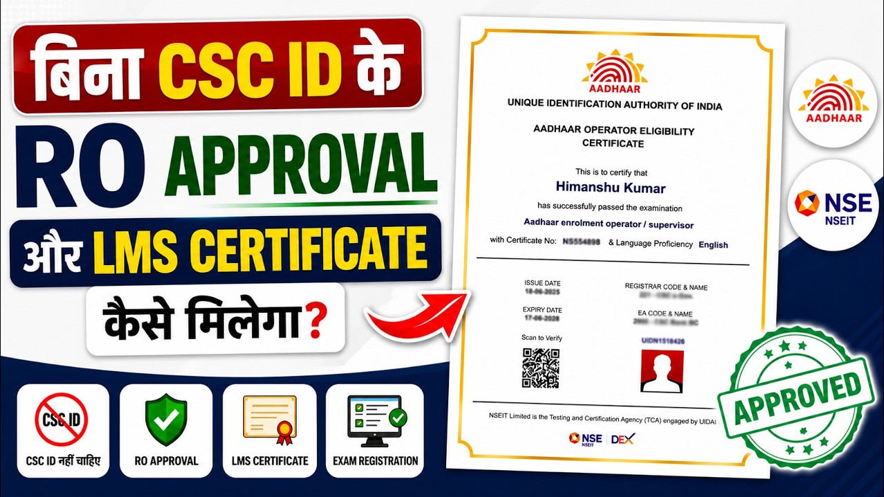 बिना CSC ID के RO Approval & LMS Certificate कैसे मिलेगा? | Aadhaar Operator Exam Registration 2026