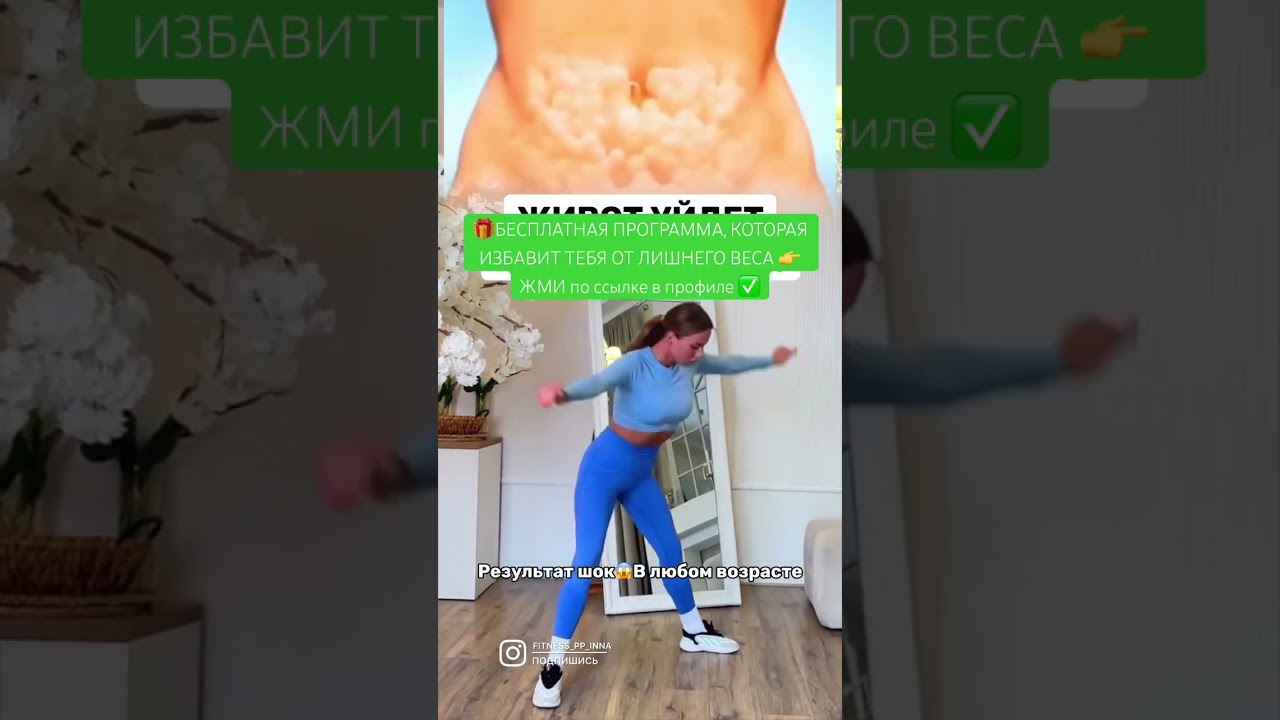 🎁БЕСПЛАТНАЯ ПРОГРАММА, КОТОРАЯ ИЗБАВИТ ТЕБЯ ОТ ЛИШНЕГО ВЕСА 👉 ЖМИ по ссылке в профиле ✅