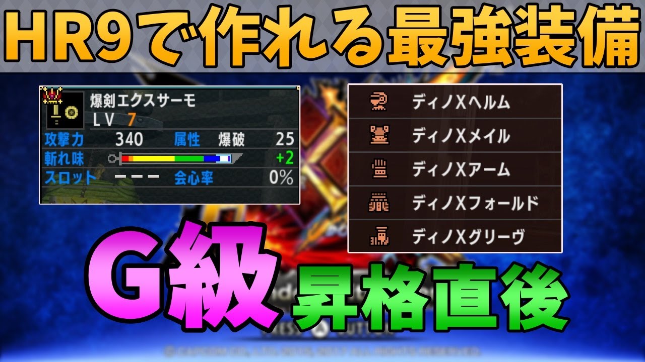 【MHXX】G級上がりたてでこんな装備作れちゃっていいんですか？【ゆっくり実況】