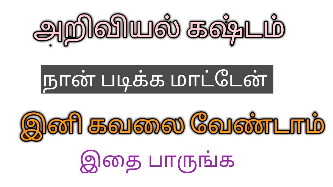 Tnpsc science 6 to 12 full syllabus in school book with page number I #tnpscscience  I #tnpsc I