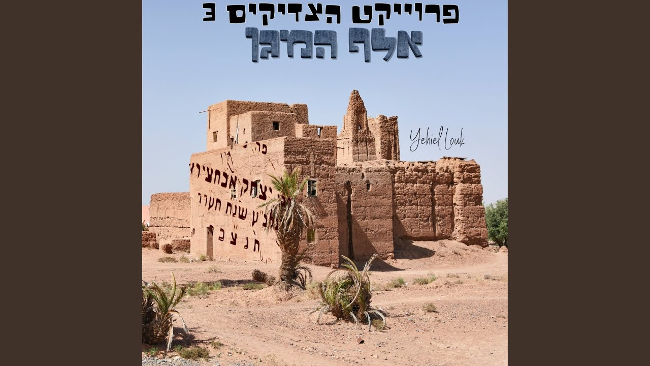 Elef amaguen (rabbi Itshak)