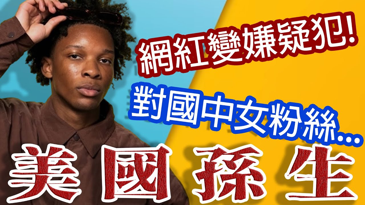 超恐怖!焚化爐跟大冰櫃!網紅歌手d4vd慘了!