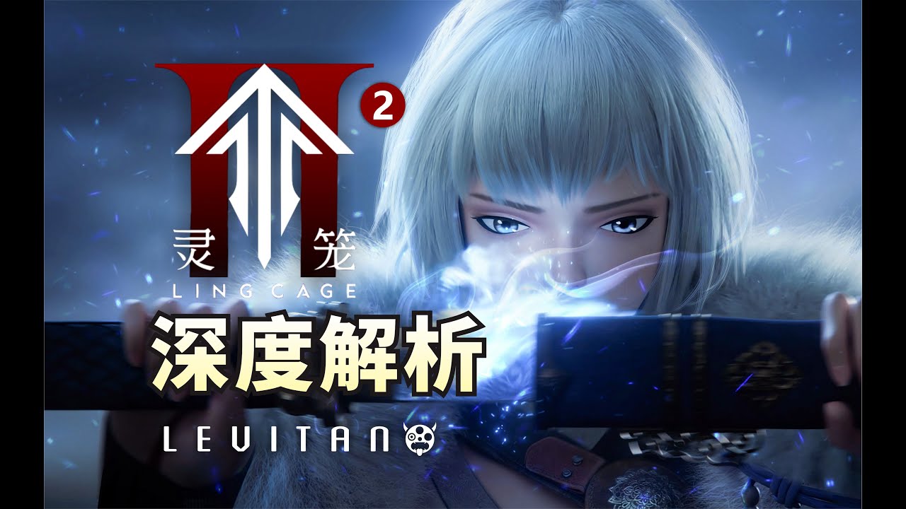 震撼制作！龙骨村细节全面揭晓！【灵笼2】02逐帧解析