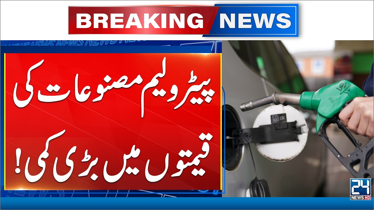 Relief for Citizens: Fuel Prices Drop in Pakistan: Latest Update - 24 News HD