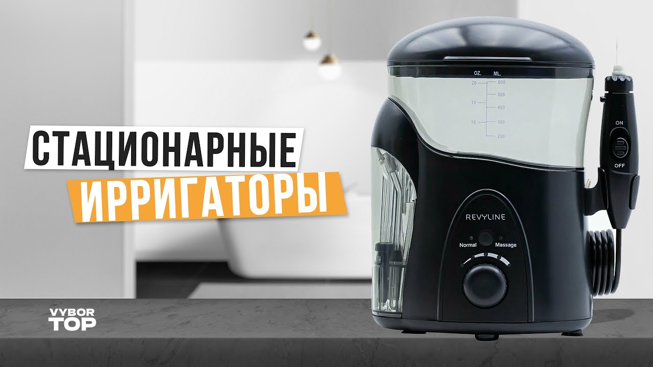 Лучшие стационарные ирригаторы для полости рта: Топ-5 ирригаторов 💧 Рейтинг 2024