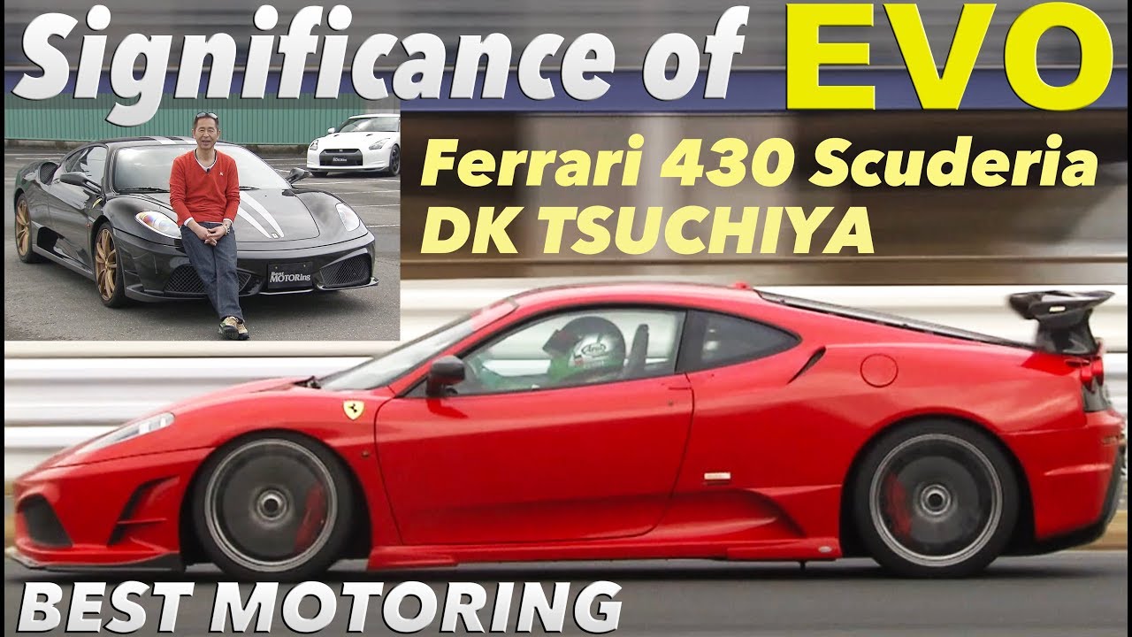 EVOの存在意義 フェラーリ430スクーデリア 土屋圭市【Best MOTORing】2010