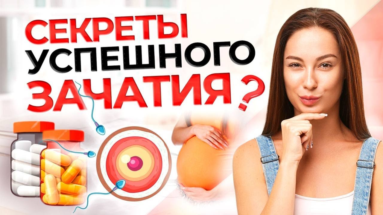 Как быстро забеременеть | Правила успешного зачатия
