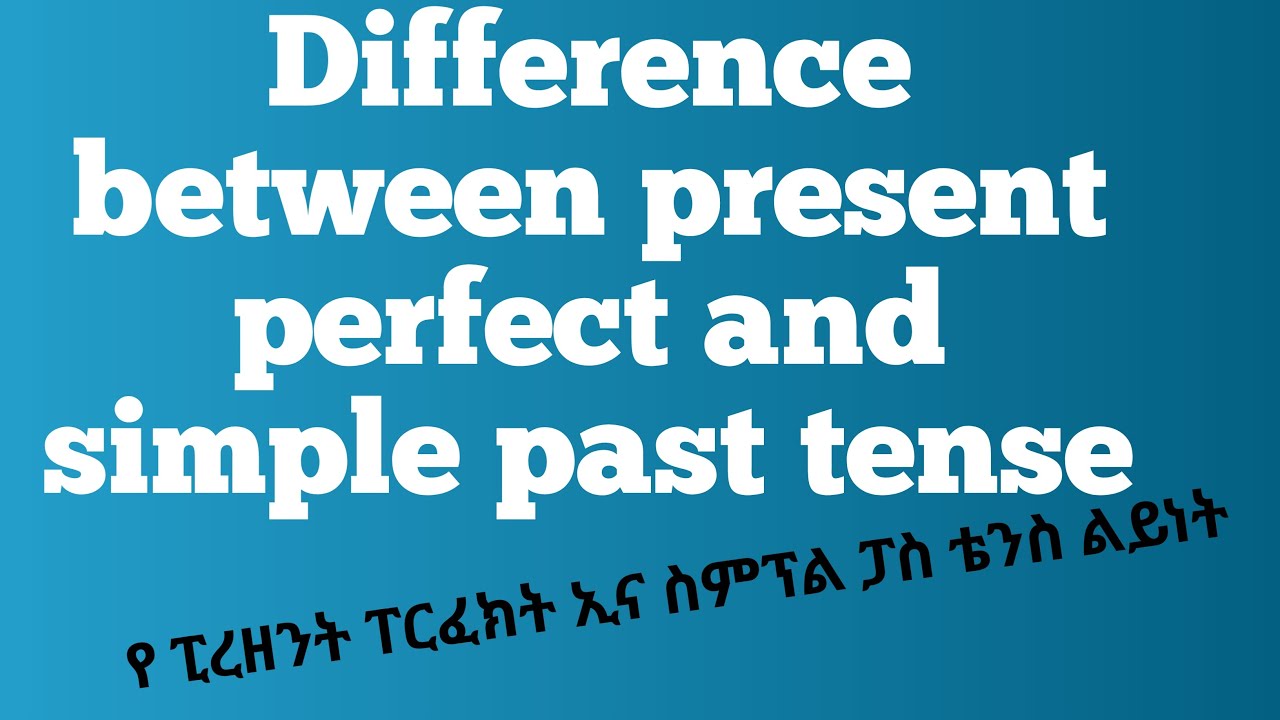 Difference present perfect  and simple past tense, /የ ስንፕል ፓስቴንስ ኢና ፐረዘንት ፐርፈክት ልዩነት#englishgrammar
