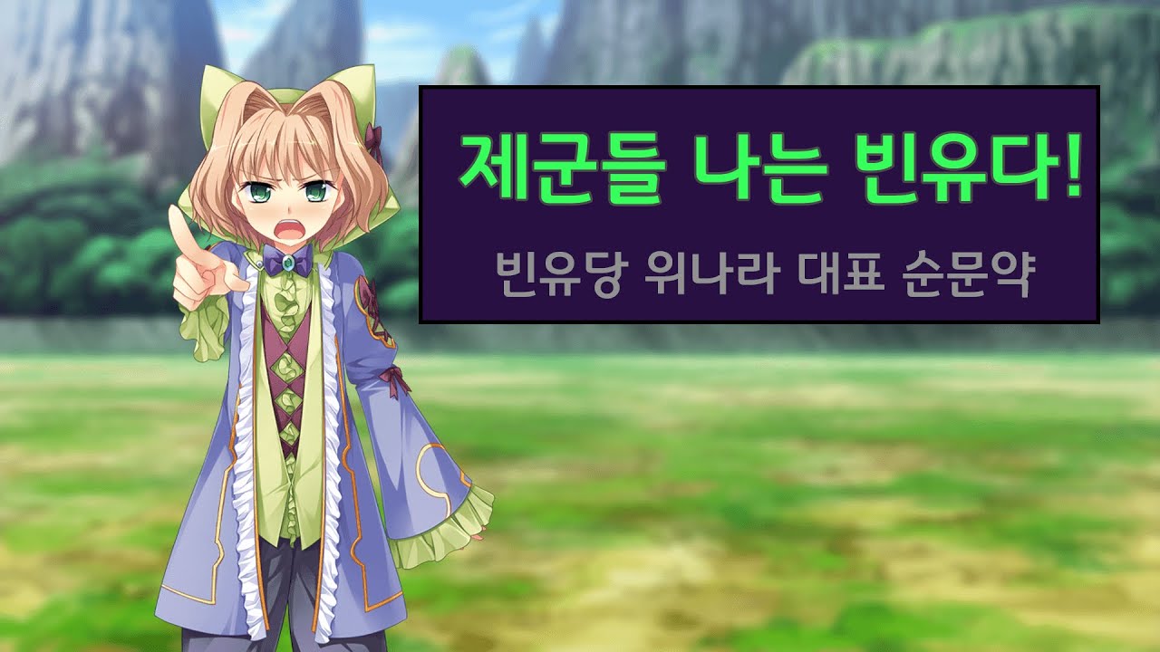 진 연희 무쌍 맹장전 - 빈유당 연설 - (고화질)
