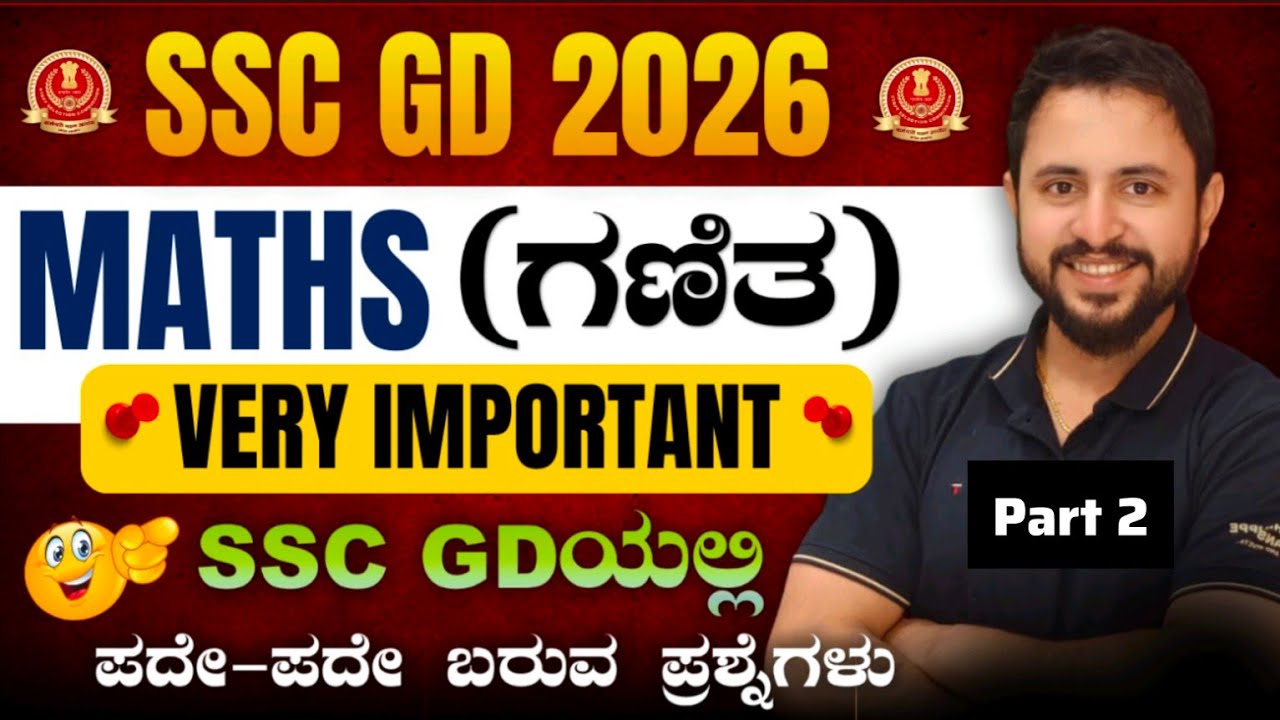 SSC GD 2026 RRB Railway  Maths previous year questions Maths Bro kannada Karnataka Coaching Belagavi