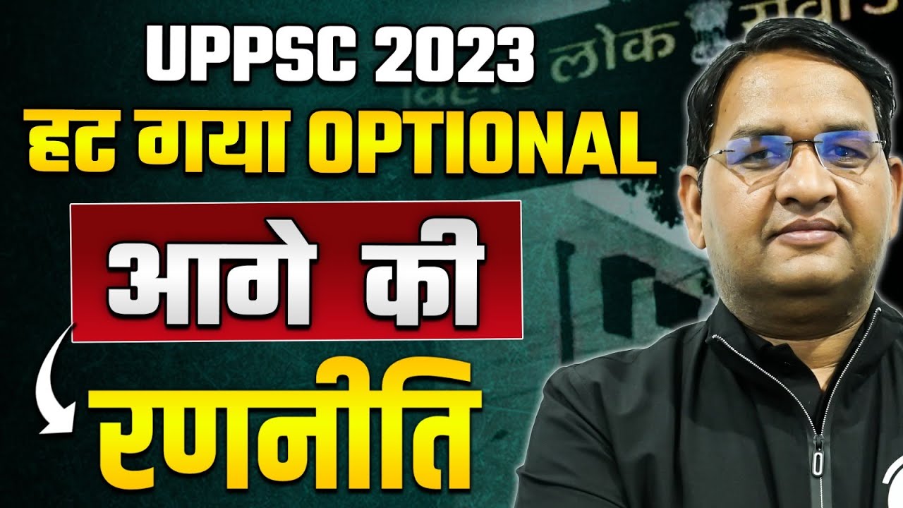 UPPSC 2023 Important Update | Optional subject removed | UPPSC news | PSC Wallah