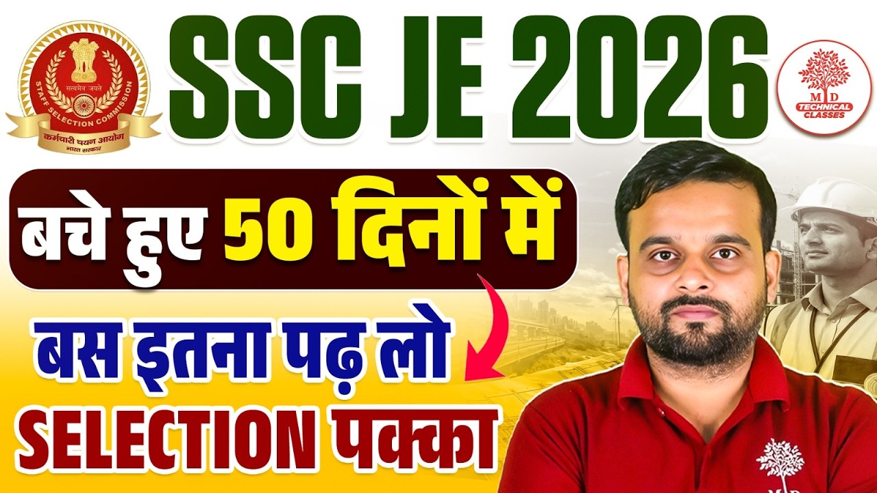 SSC JE 2026 Preparation | SSC JE 2026 Notification | SSC JE Vacancy 2026 | SSC JE 2026 | SSC JE