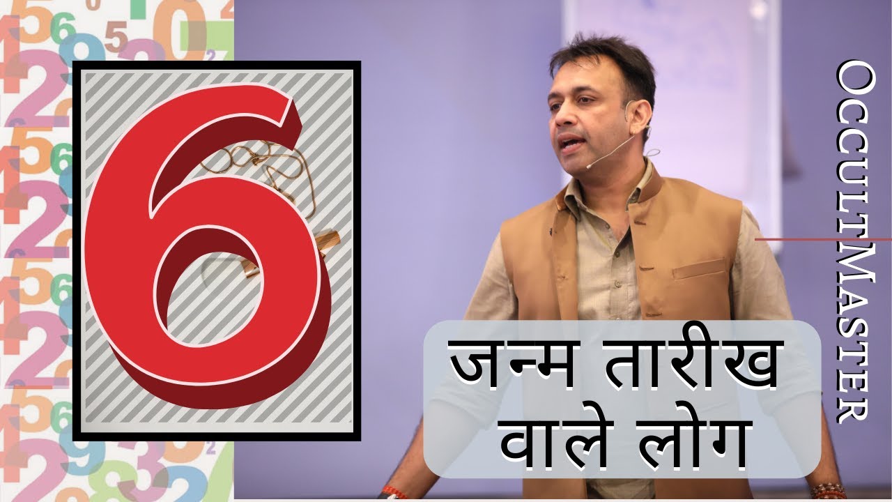 Numerology 6: Characteristics Of People Born On Number 6 Date - जन्म तारीख वाले लोग - हिंदी में