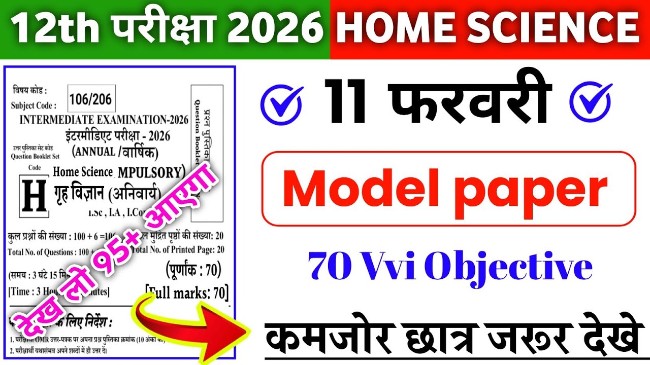 Class 12th Home Science 11 February Original question paper 2026 | Vvi Objective 12th Home Science 