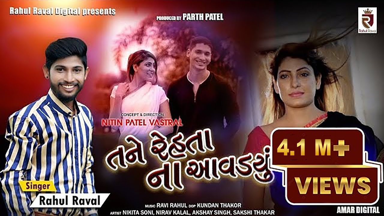 Tane Rehata Na Aavadayu - Rahul Raval | Hd Video Song | તને રેહતા ના આવડાયુ | Latest Bewafa Song |