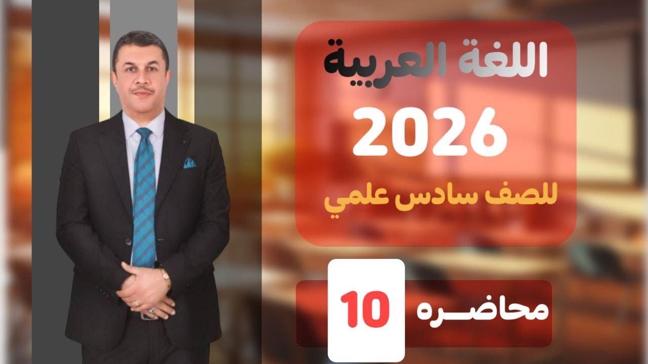 حل الاسئلة الوزارية للتقديم والتأخير 