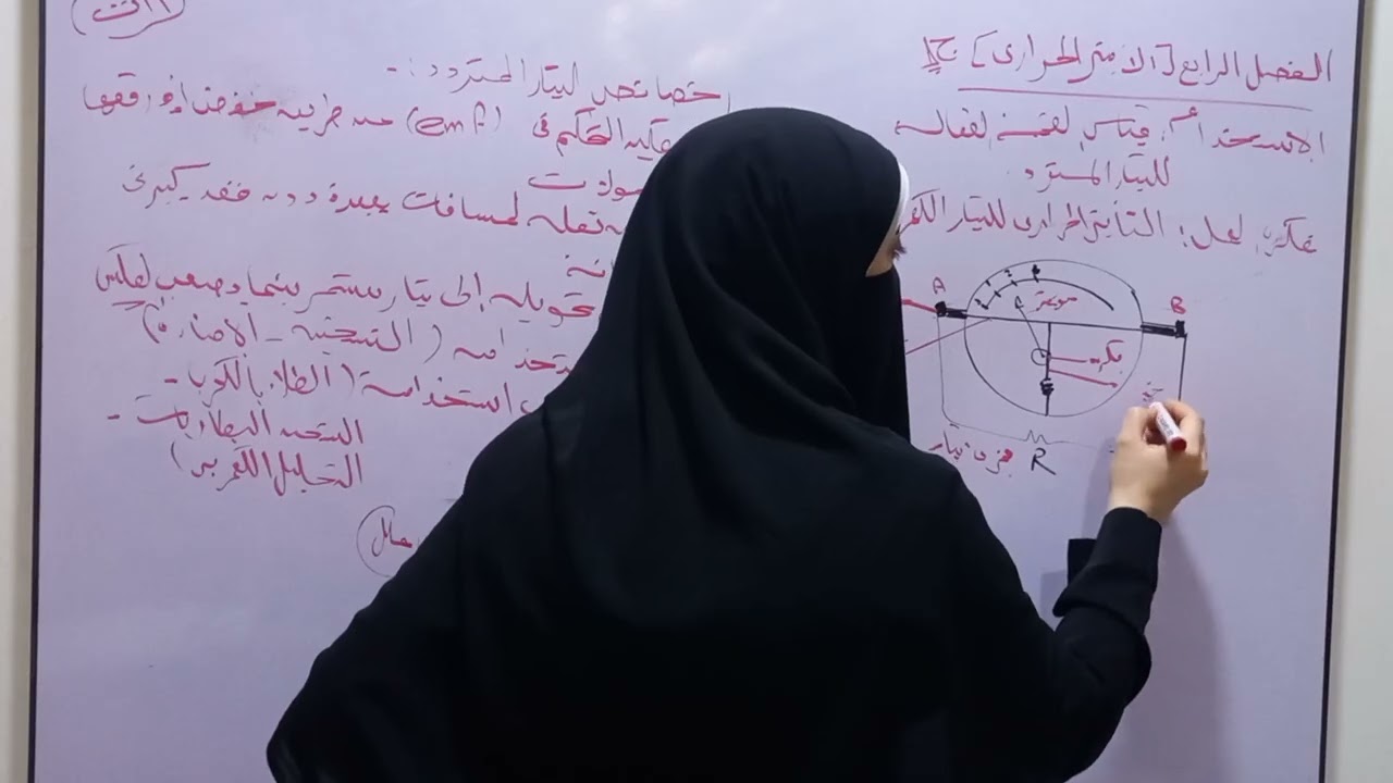 شرح [ الفصل الرابع ...الاميتر الحرارى ج١ ] / فيزياء ٣ث ٢٠٢٦م/ الدرس (١) 