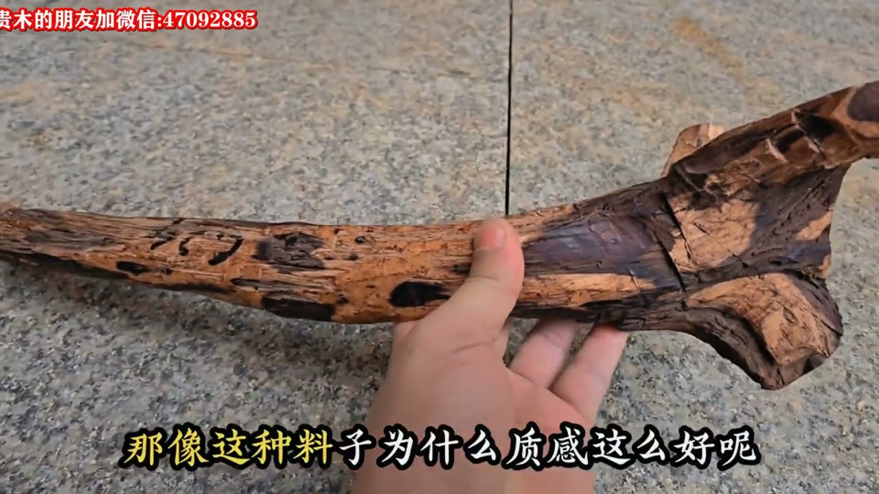 这根海南黄花梨百年老料，真的太牛了#海南黄花梨多少钱一斤