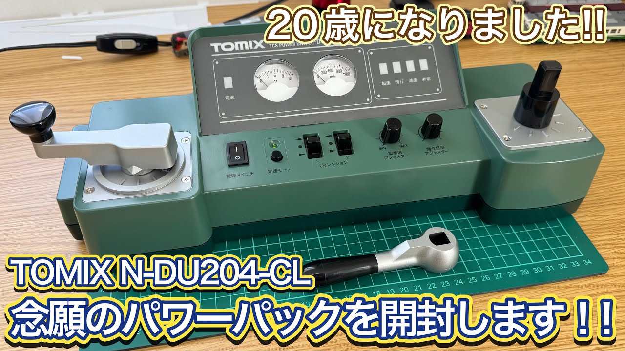 念願だったTOMIX N-DU204-CLを開封紹介‼︎ レイアウトに組み込み、各部の試験をやります！