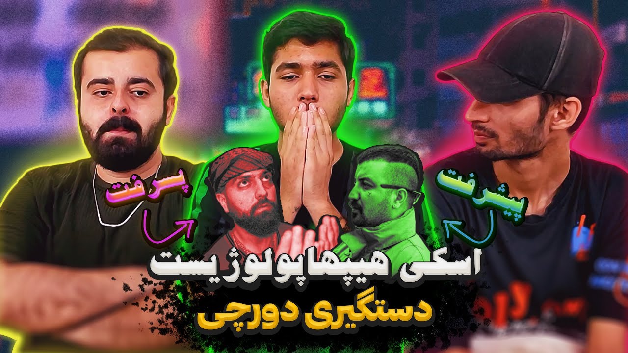 Stoners Club E32 | دستگیری دورچی، اسکی هیپهاپولوژیست و سیناتزا
