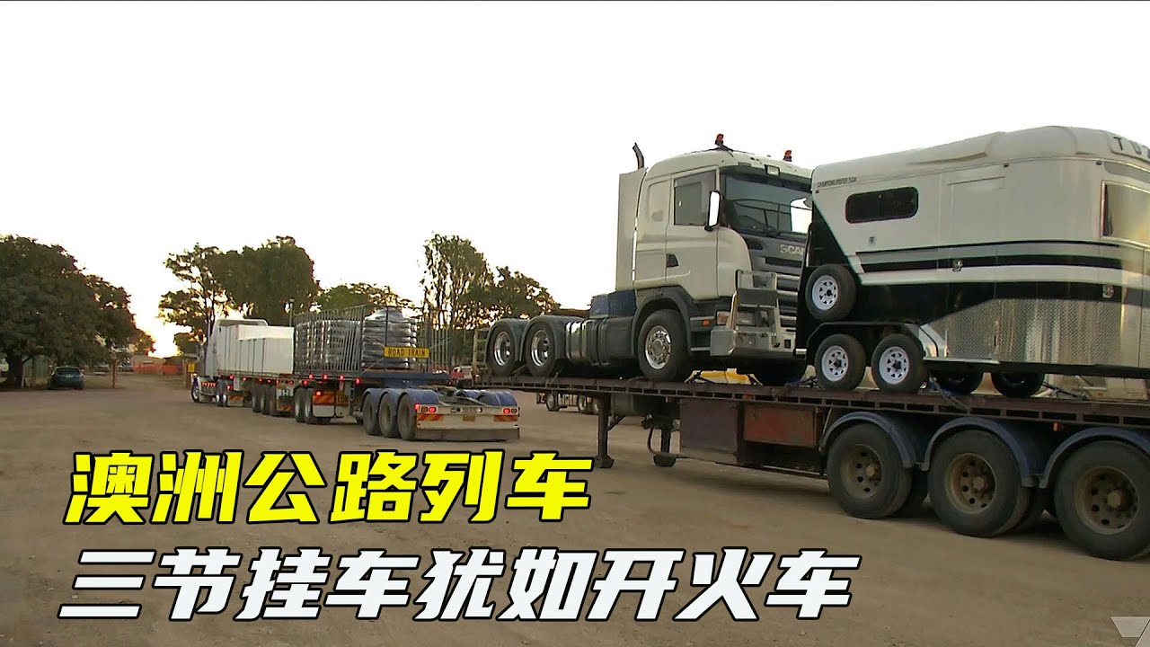 澳洲司机贷款百万澳元创业，开业第一天丢失价值20万挂车，纪录片