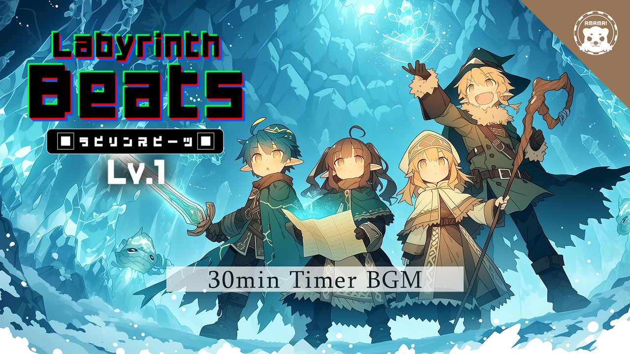 【30分集中】【LabyrinthBeats⚔】作業のためのBGM (Timer Music)
