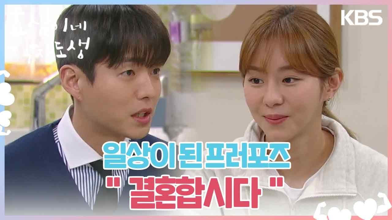 일상이 된 프러포즈? 유이와 하루빨리 함께하고 싶은 하준💕＂결혼합시다＂ [효심이네 각자도생] | KBS 240203 방송