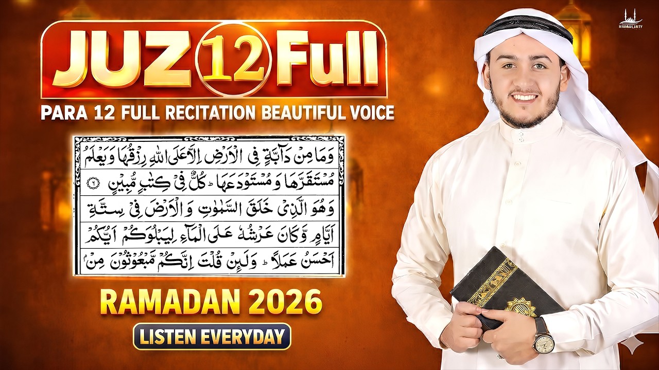 Juz 12 Full Quran Recitation (RAMADAN  2026 Everyday Listen ) | Beautiful Quran with Arabic Text-aql