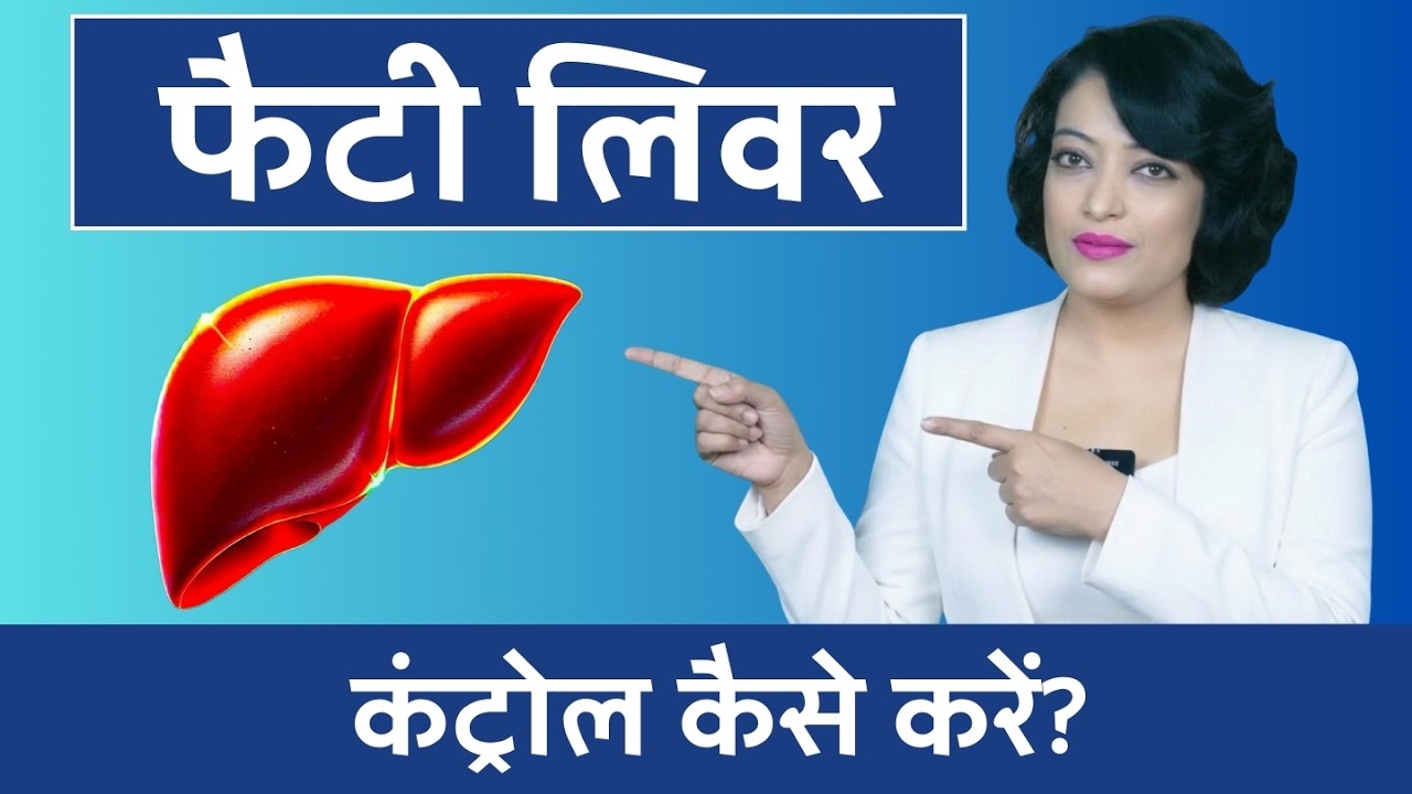 फैटी लिवर की समस्या ठीक हो सकती है? रोकथाम और स्व-देखभाल गाइड