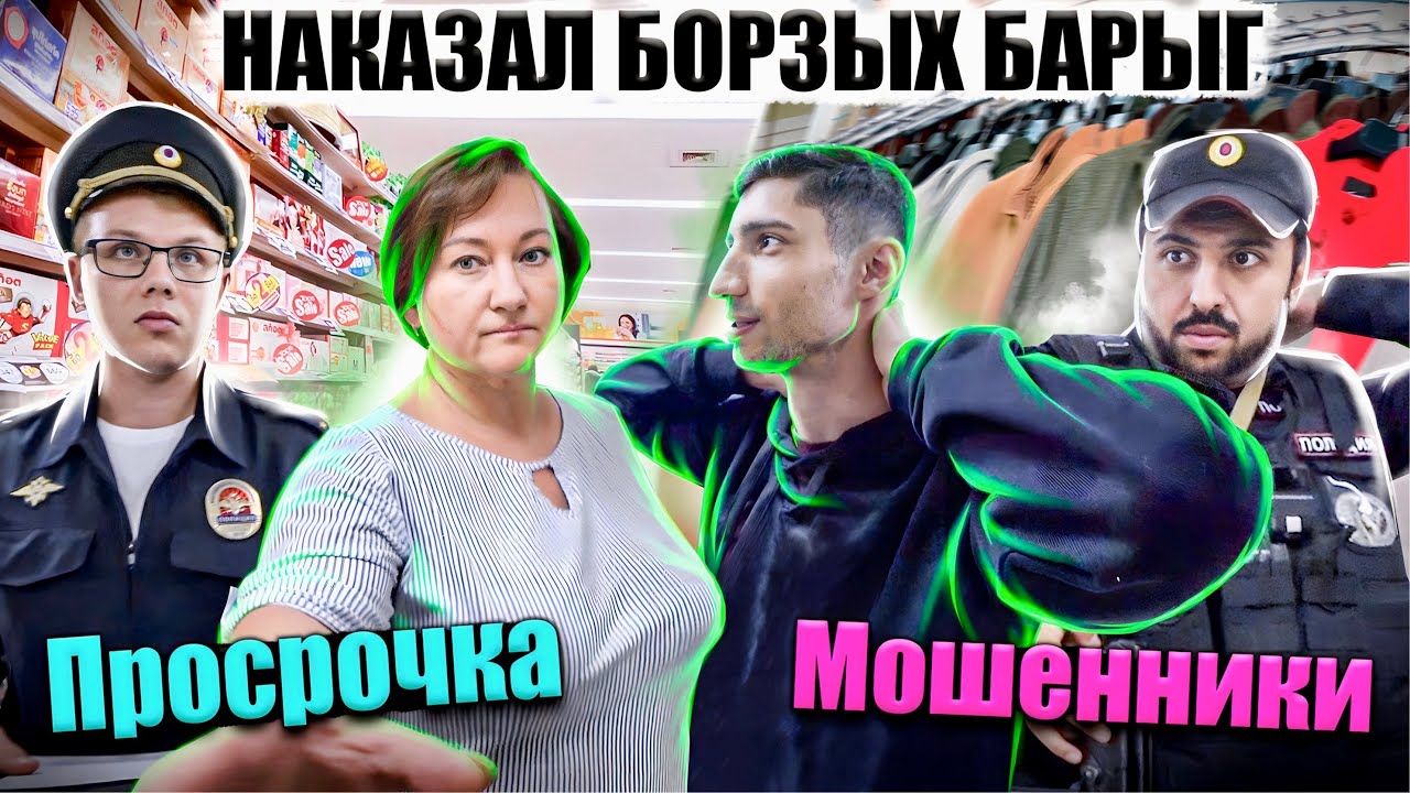 ДИКИЙ ПРОДАВЕЦ КИДАЕТСЯ НА ПОКУПАТЕЛЯ / ПОЛИЦИЯ НАКАЗАЛА МОШЕННИКОВ / ПРОСРОЧКА / МОШЕННИКИ