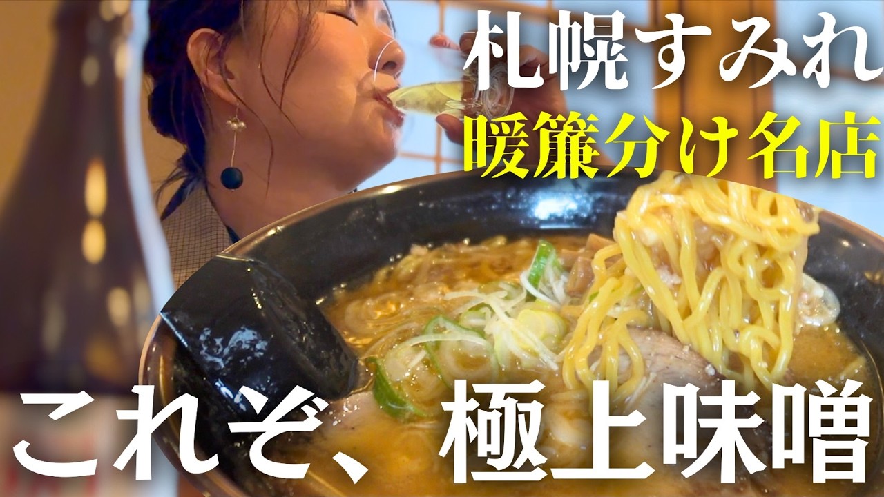 海鮮丼も食べれる！！名店すみれから暖簾分けされた極上ラーメン店