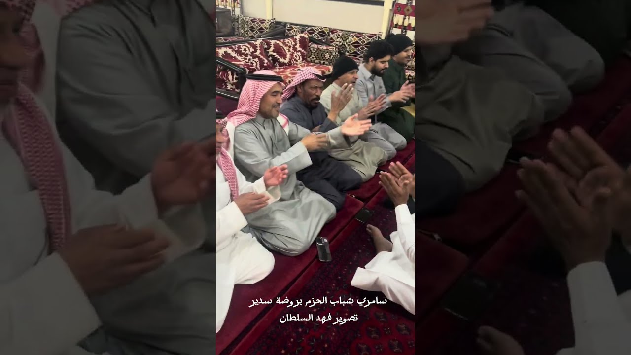 والله والله وبحق الذي نزل سامري شباب الحزم بروضة سدير