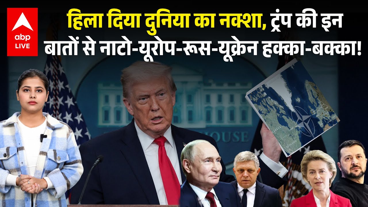 Trump vs NATO: ट्रंप के एक बयान ने पलट दी वैश्विक राजनीति, नाटो-यूरोप-रूस-यूक्रेन हक्का-बक्का!