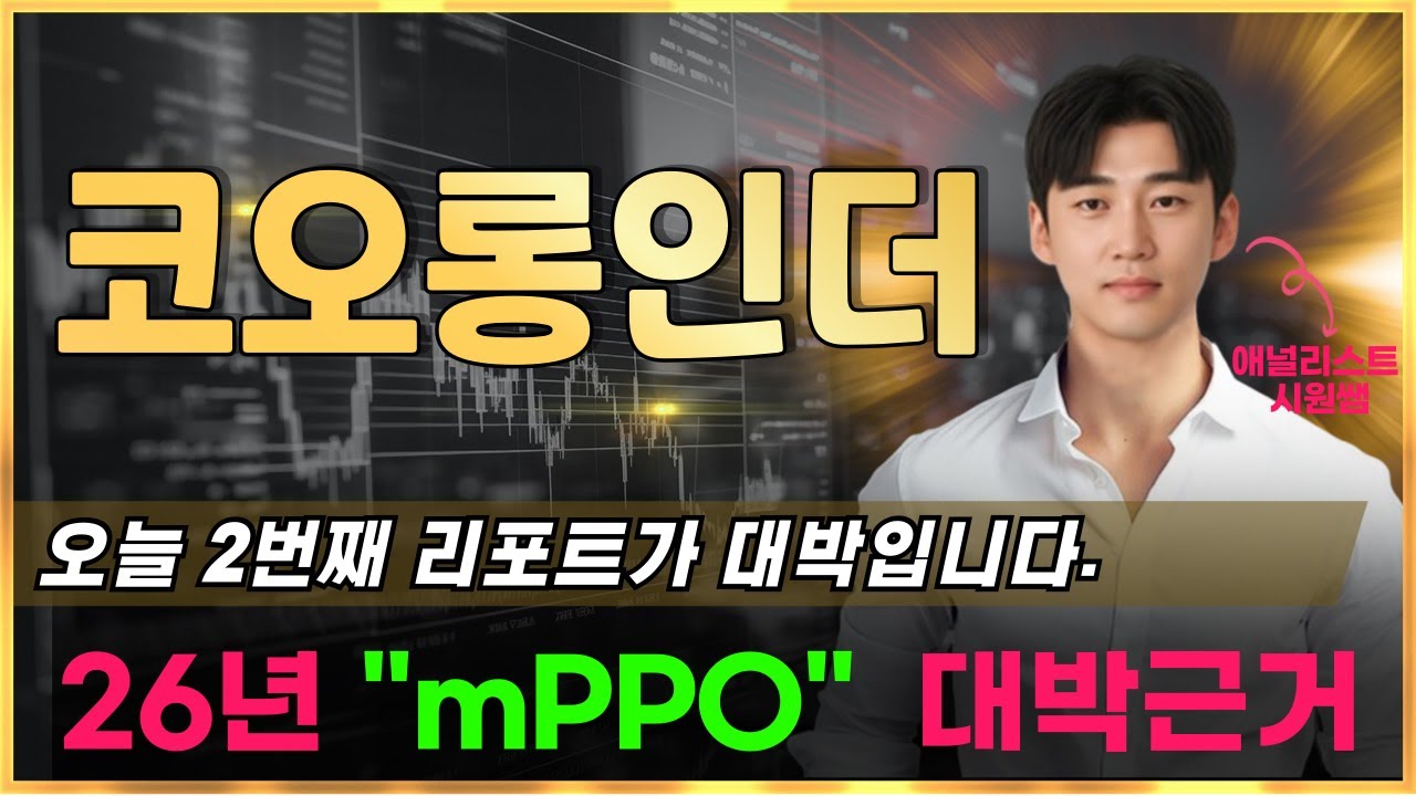 코오롱인더 오늘 2번째 리포트가 대박입니다. 26년 