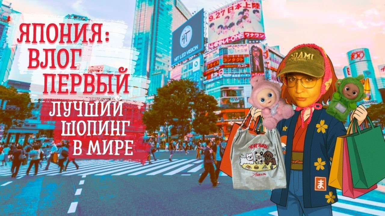 ЯПОНИЯ часть 1: что привезти? ОБЗОР ЛУЧШИХ НАХОДОК С ЦЕНАМИ