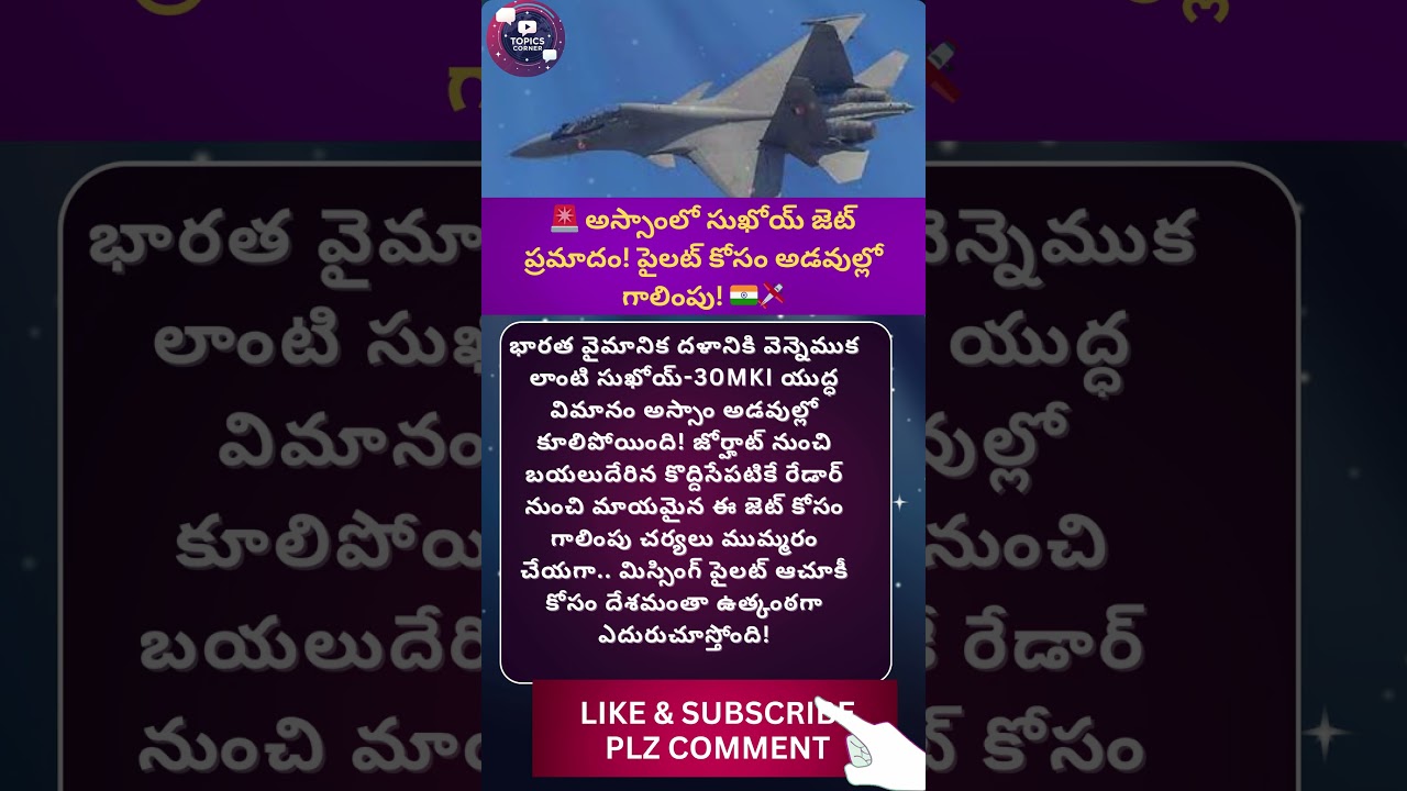 #iaf #sukhoi30mki #crash #assam #jorhat #indianairforce #breakingnews #military #pilot #missing