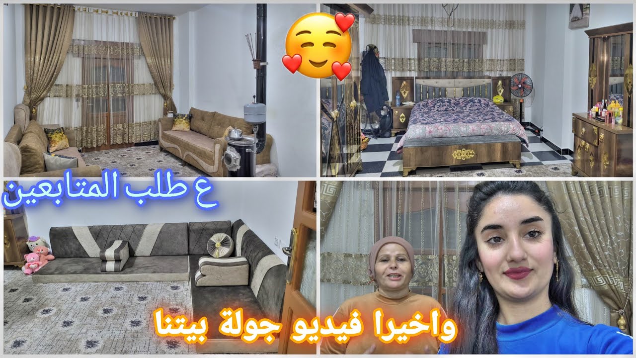 واخيرا جولة بيتنا😍❤️ع طلب المتابعين