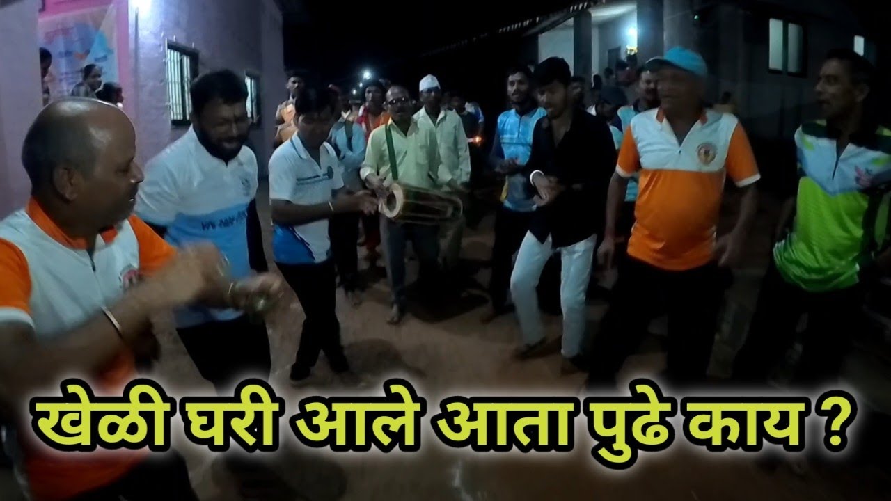 खेळी गोमू घरी आले! पुढे काय झाले बघा 😲
