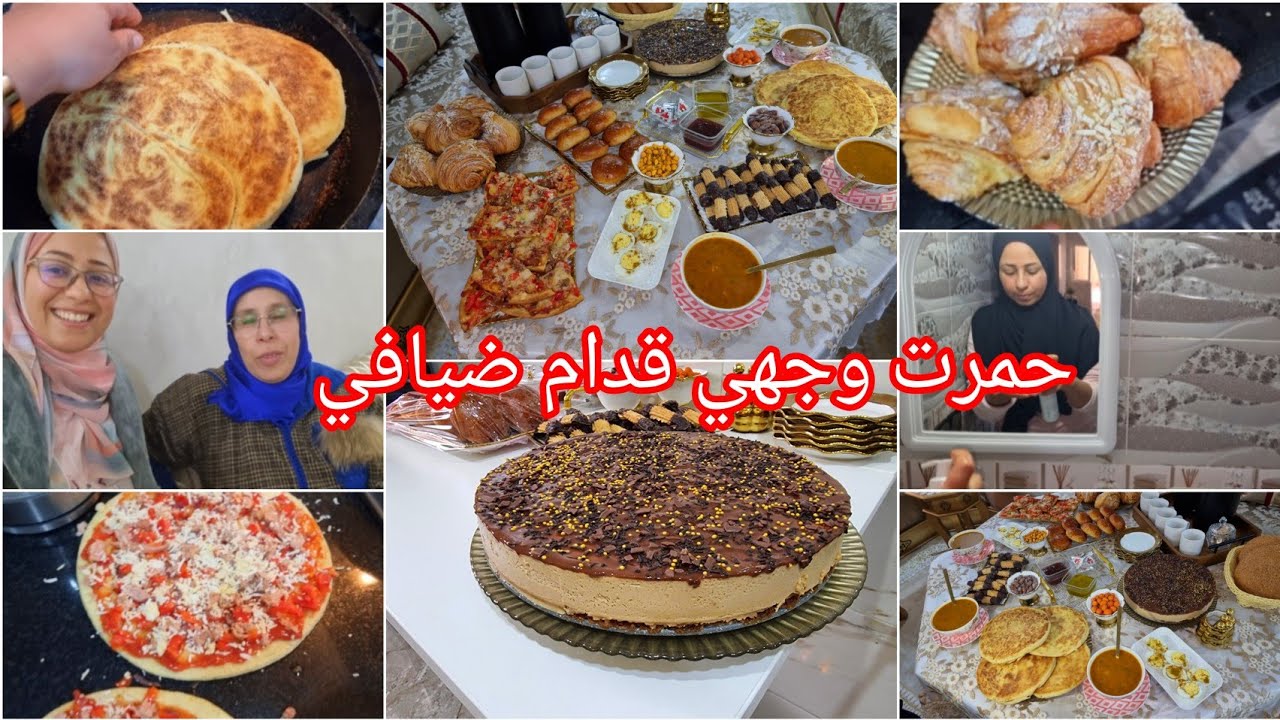 جاوا عندي ضياف حمرت وجهي واخا يدي بوحدي هاكا يكونوا الحادكات 😍طبيلة منوعة بين المالح والحلو إقتصادية