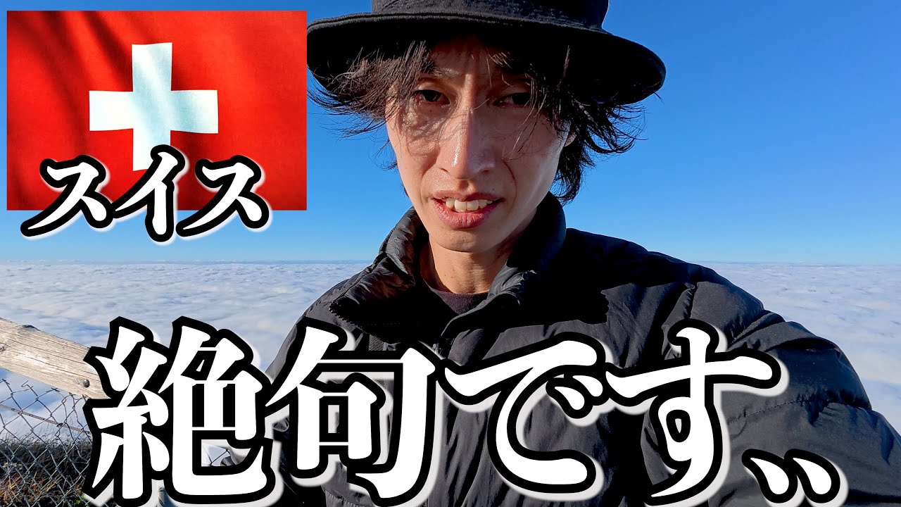 スイスで日本人が歩くとこうなります..【チューリッヒ】