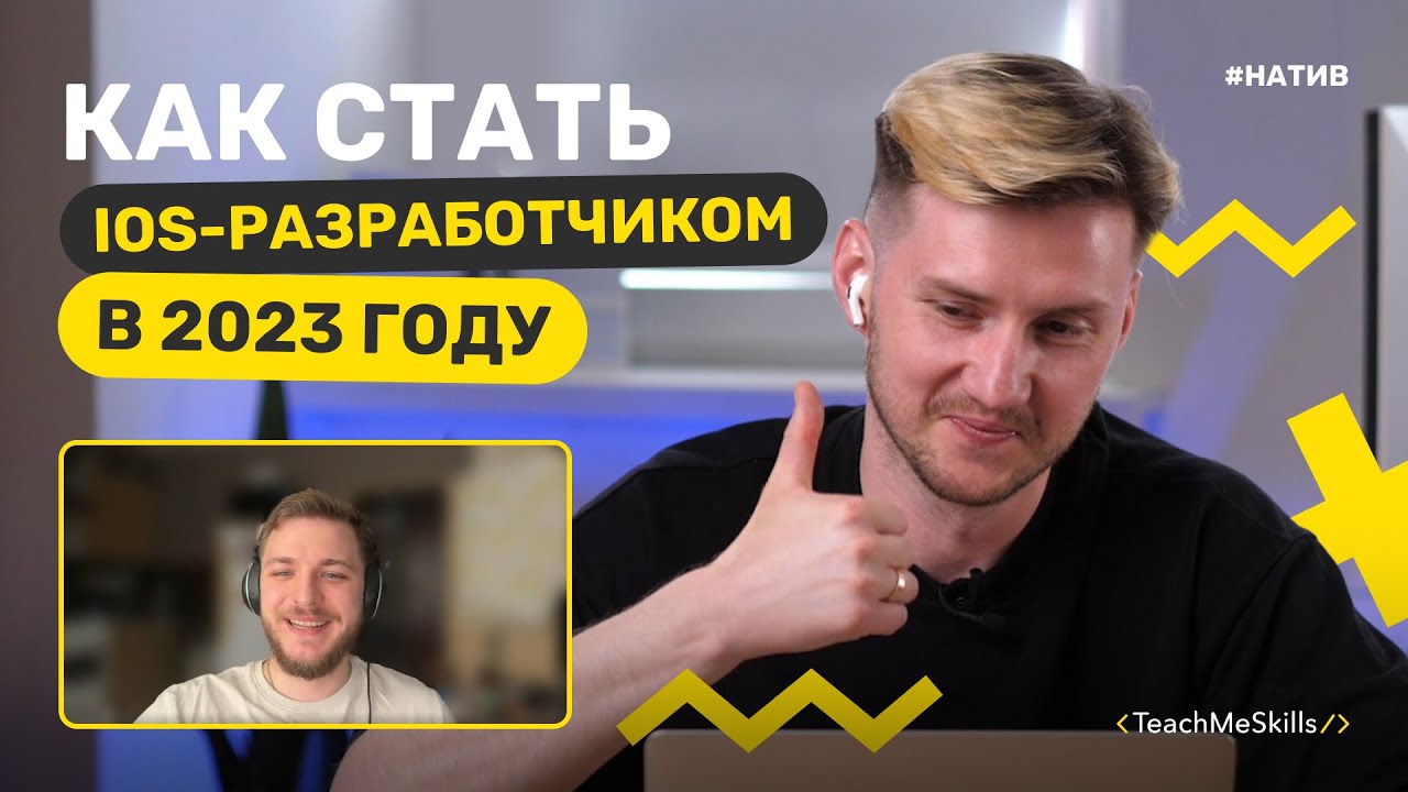 Как стать iOS-разработчиком в 2023 году ?