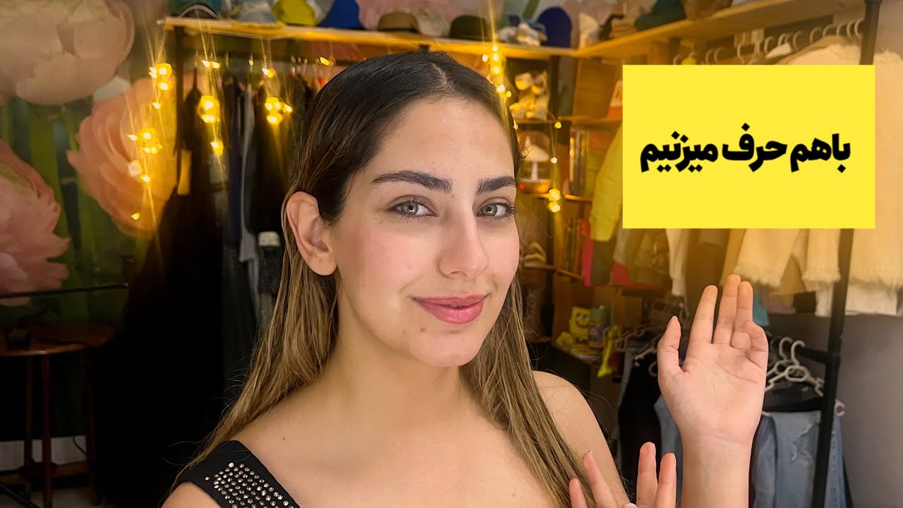 گفتگوی صمیمی با شما + خاطرات یوتیوب | ای اس ام آر فارسی 