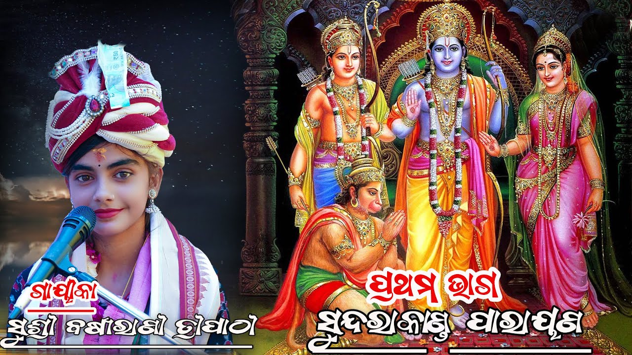 #sundarakandaparayana II #barsarani tripathi Prathama Baga  II Mob- 81444 64617