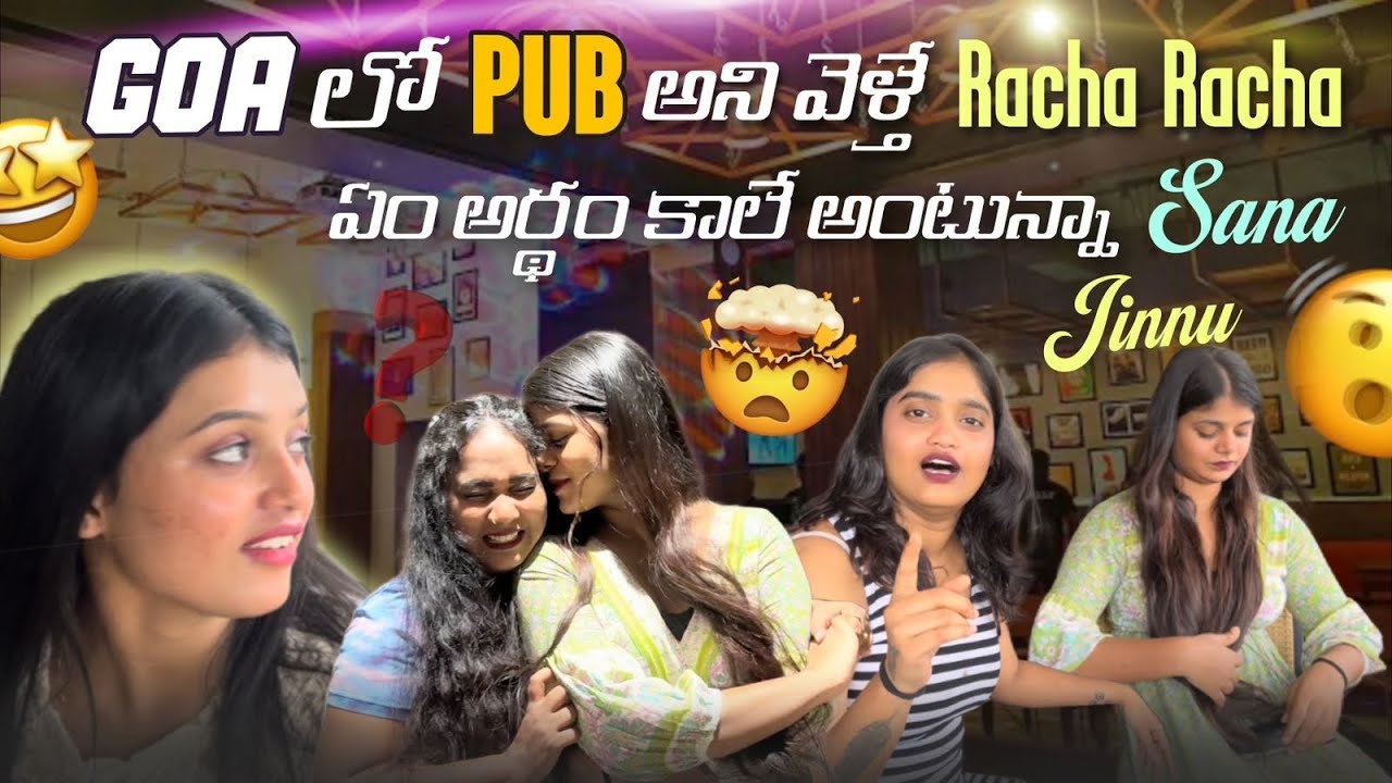 Goa లో Pub అని వెళ్తే Racha Racha ఏం అర్థం కాలే అంటున్నా Sana Jinnu@ITS ME CRAZY SANA