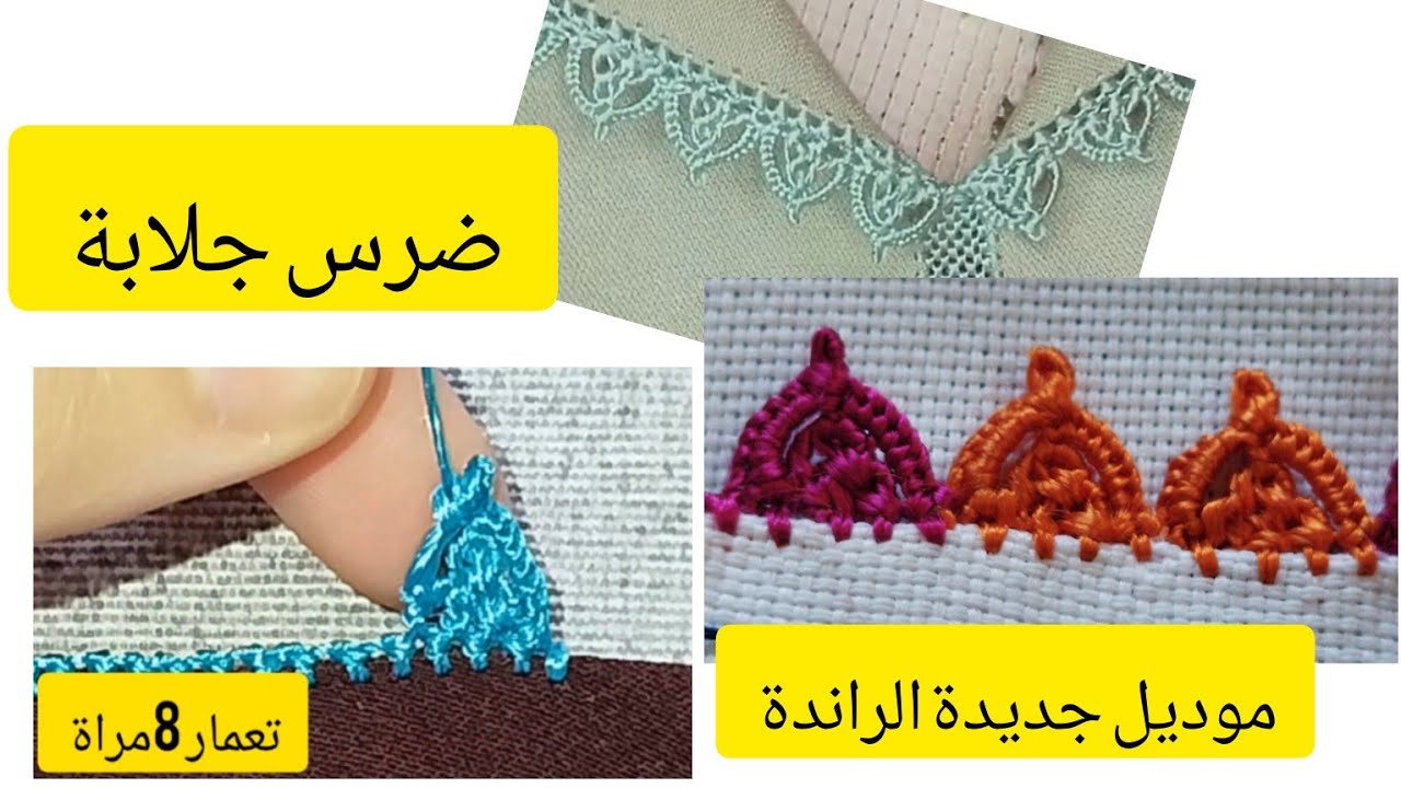 #تعليم_الراندة_للمبتدئات _ضرس جلابة بالراندة _موديل جديده الراندة 🪡🇲🇦